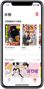 「コミックDAYS」のアプリ画面。
