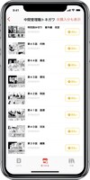 「コミックDAYS」のアプリ画面。