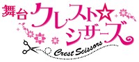舞台「クレスト☆シザーズ」ロゴ