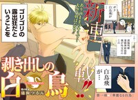 「剥き出しの白鳥」より。