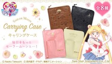 「美少女戦士セーラームーン」をモチーフにしたキャリングケース。