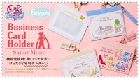 「美少女戦士セーラームーン」をモチーフにした名刺ホルダー。