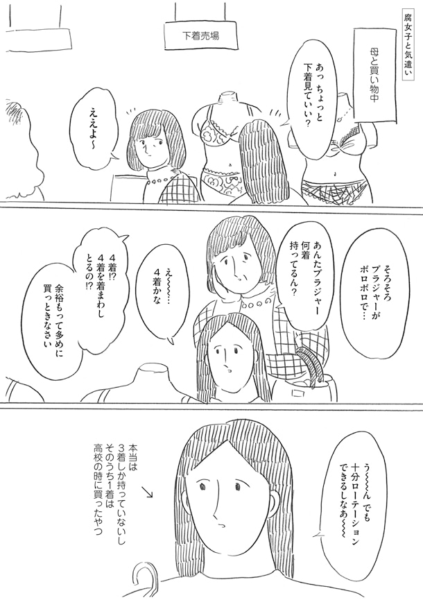 「腐女子のつづ井さん3」収録エピソード「腐女子と気遣い」より。