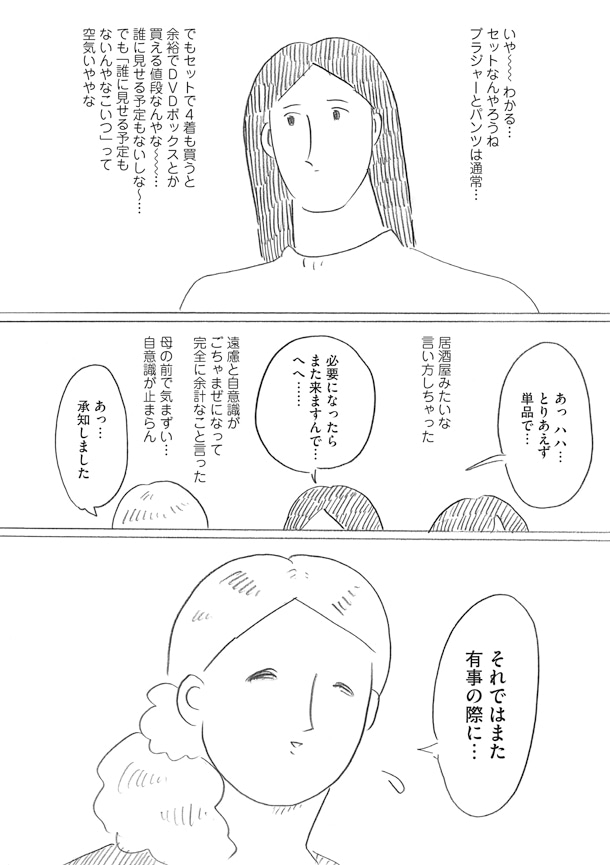 「腐女子のつづ井さん3」収録エピソード「腐女子と気遣い」より。