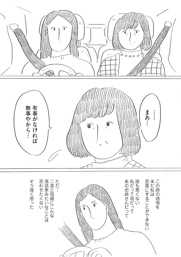 「腐女子のつづ井さん3」収録エピソード「腐女子と気遣い」より。
