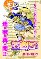 「魔砲少女四号ちゃん」再開を記念したカラーページ。