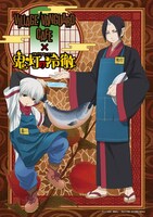 「Village Vanguard Cafe×『鬼灯の冷徹』」ビジュアル。