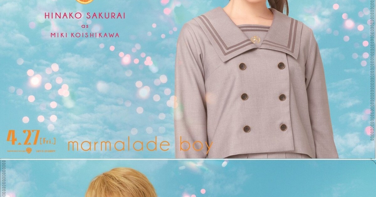 ママレード・ボーイ」前売りに制服姿の光希と遊あしらったクリア 
