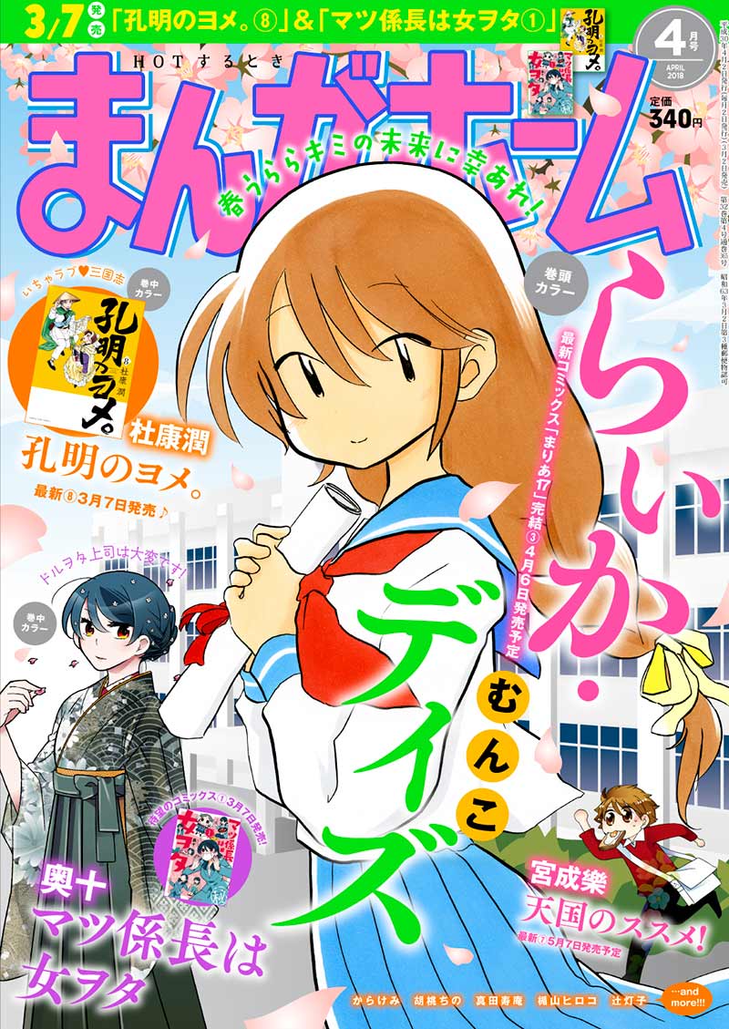 まんがホーム4月号
