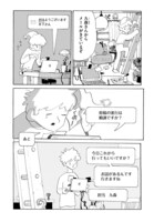 「培養肉くん」第1話より。