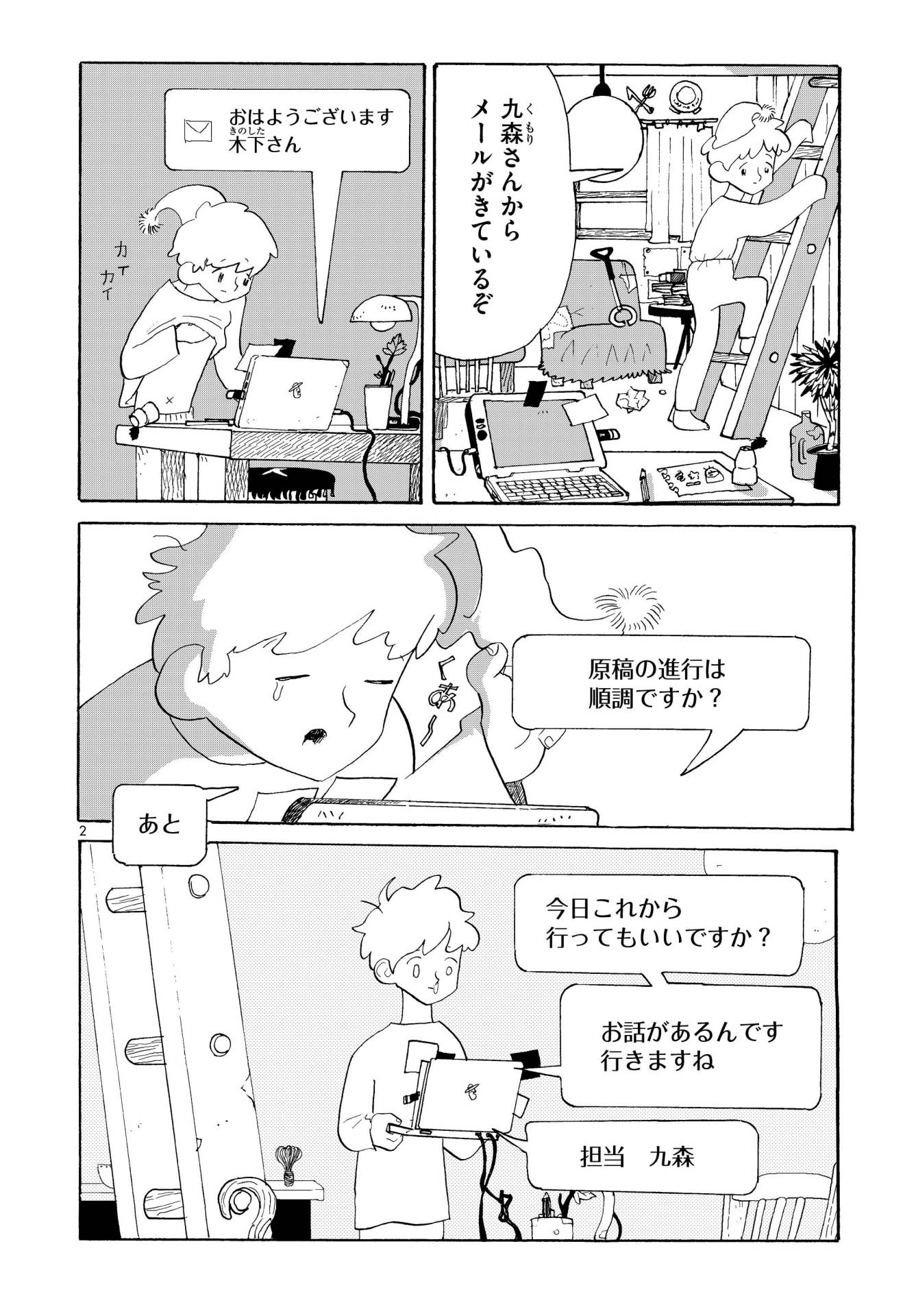 「培養肉くん」第1話より。