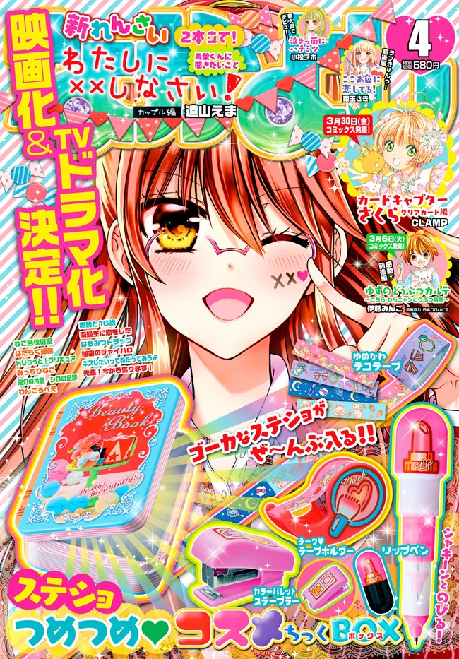 「わたしに××しなさい！ カップル編」