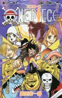 「ONE PIECE」88巻