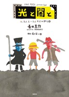 「ONE PIECE picture book 光と闇と ルフィとエースとサボの物語」