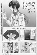 「おんなのおしろ」第1話より。