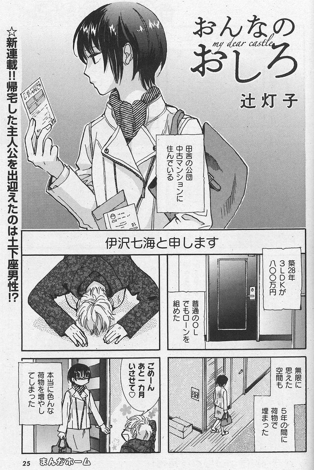 「おんなのおしろ」第1話より。