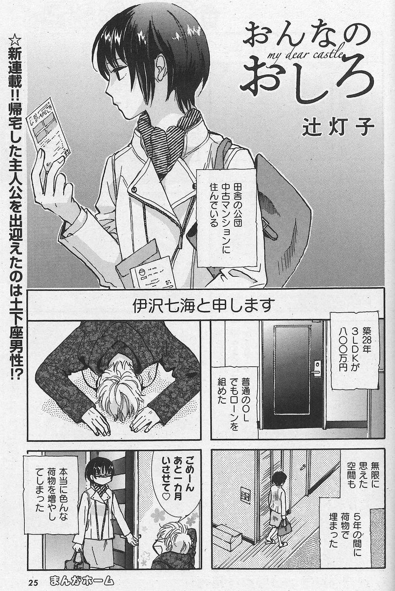 「おんなのおしろ」第1話より。