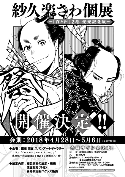 紗久楽さわ個展の告知ビジュアル。