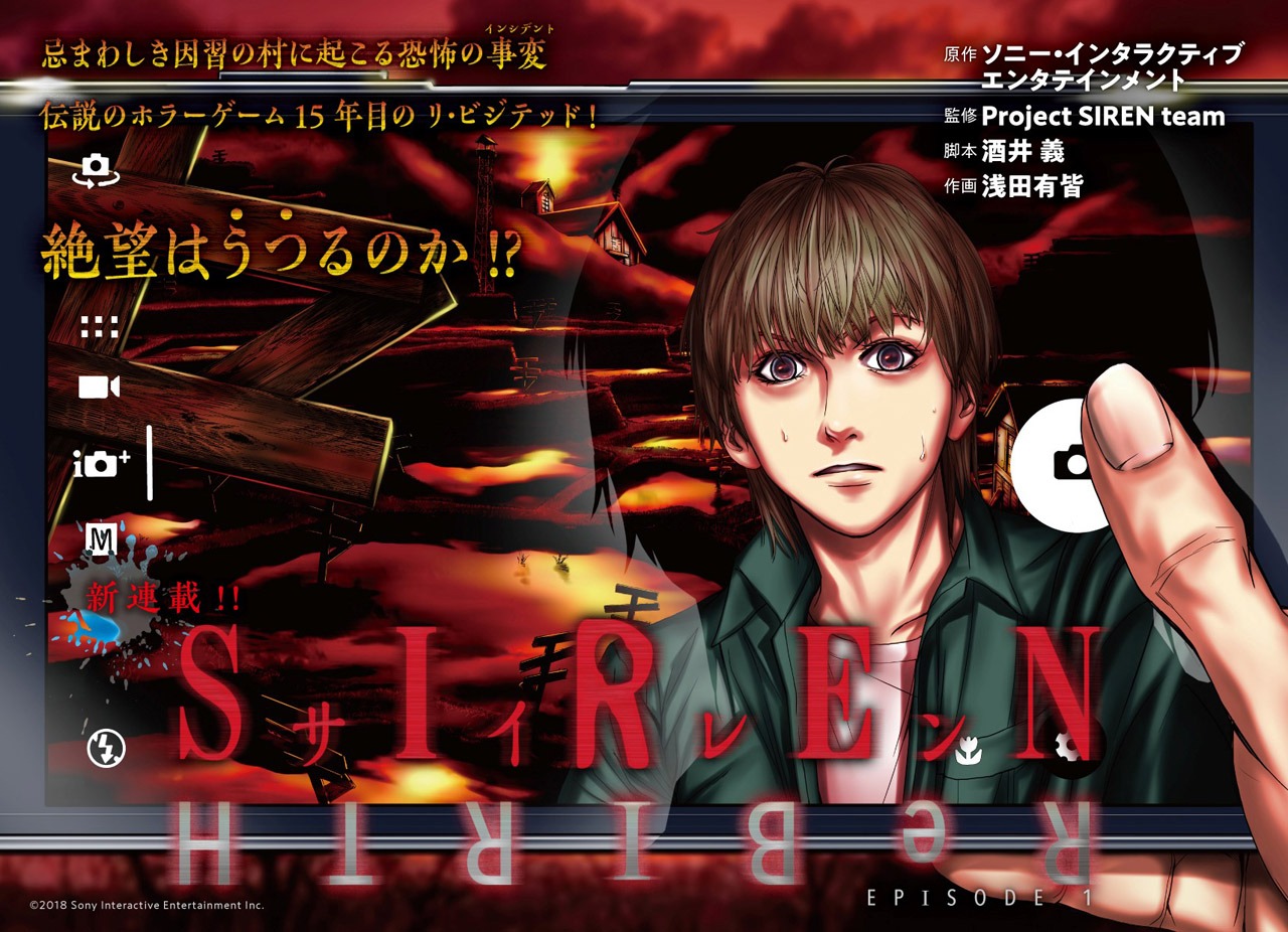 「SIREN ReBIRTH」第1話の見開き扉ページ。