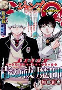 ジャンプスクエア4月号