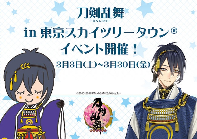 「刀剣乱舞-ONLINE- in東京スカイツリータウン」ビジュアル。