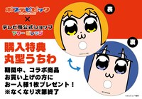 購入特典の「丸型うちわ」