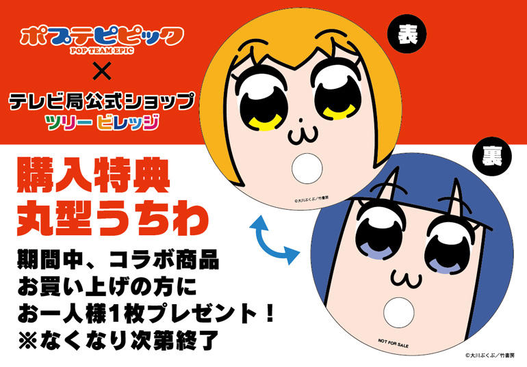 購入特典の「丸型うちわ」