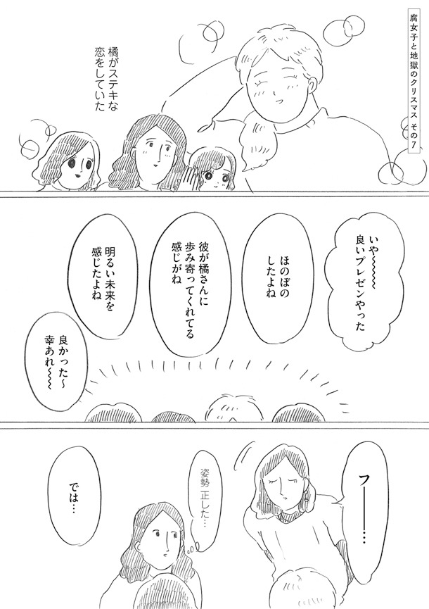 「腐女子のつづ井さん3」収録エピソード「腐女子と地獄のクリスマス その7」より。
