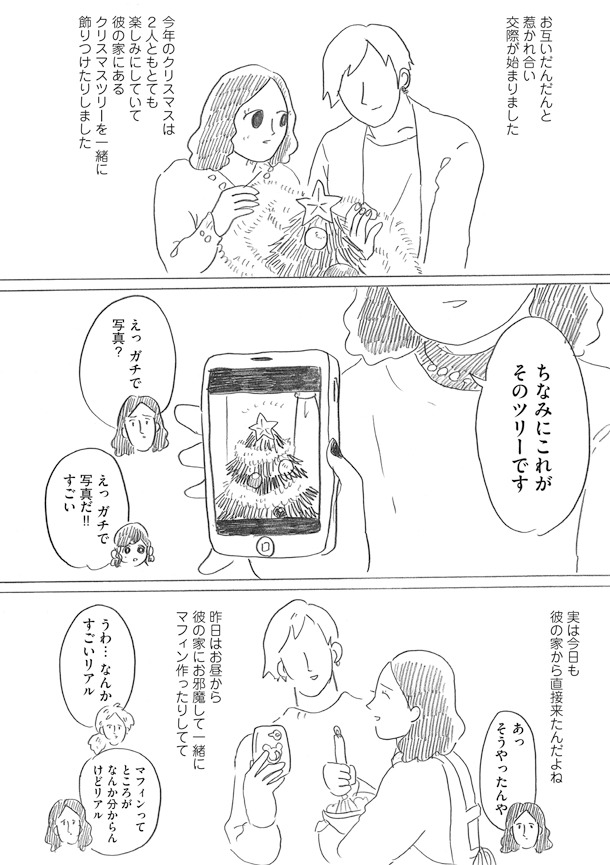 「腐女子のつづ井さん3」収録エピソード「腐女子と地獄のクリスマス その7」より。
