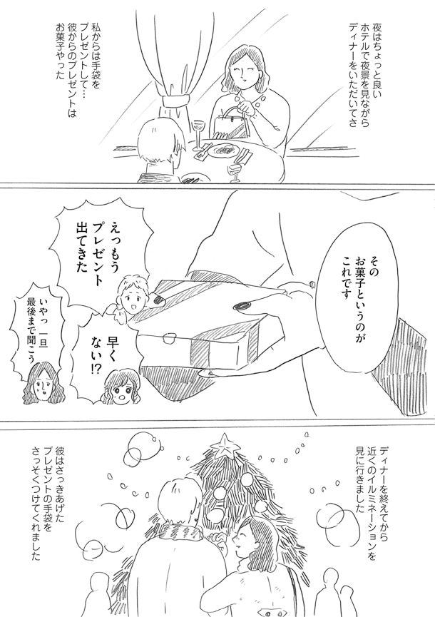 「腐女子のつづ井さん3」収録エピソード「腐女子と地獄のクリスマス その7」より。