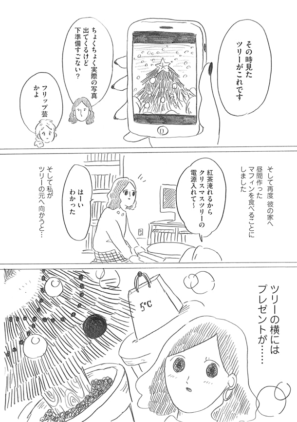 「腐女子のつづ井さん3」収録エピソード「腐女子と地獄のクリスマス その7」より。