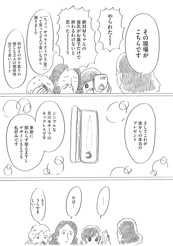 「腐女子のつづ井さん3」収録エピソード「腐女子と地獄のクリスマス その7」より。