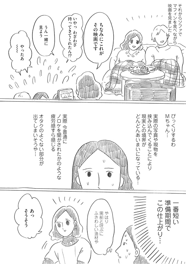 「腐女子のつづ井さん3」収録エピソード「腐女子と地獄のクリスマス その7」より。