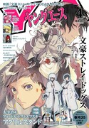 ヤングエース4月号