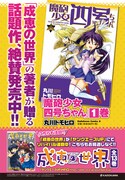 「魔砲少女四号ちゃん」1巻と「成恵の世界」リバイバル連載の告知ページ。