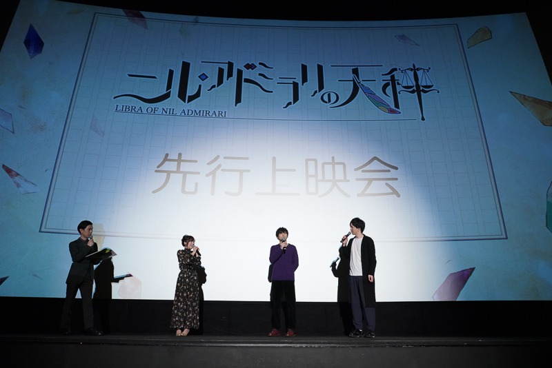 「ニル・アドミラリの天秤」先行上映回の様子。