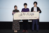 左から久世ツグミ役の木村珠莉、尾崎隼人役の梶裕貴、星川翡翠役の逢坂良太。