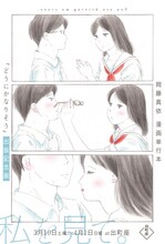 「岡藤真依 漫画単行本『どうにかなりそう』出版記念展　you are driving me crazy」のDM。