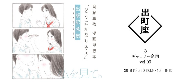 岡藤真依「どうにかなりそう」展が京都で、ライブドローイングやトークも開催