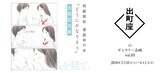「岡藤真依 漫画単行本『どうにかなりそう』出版記念展　you are driving me crazy」バナー