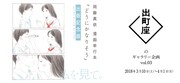 「岡藤真依 漫画単行本『どうにかなりそう』出版記念展　you are driving me crazy」バナー