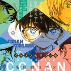 名探偵コナンとSho-Comiが2号連続コラボ!コナンや安室のイケメンメモ付属