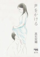 イベントゲスト・高石宏輔の「声をかける」には、岡藤のイラストが使用されている。