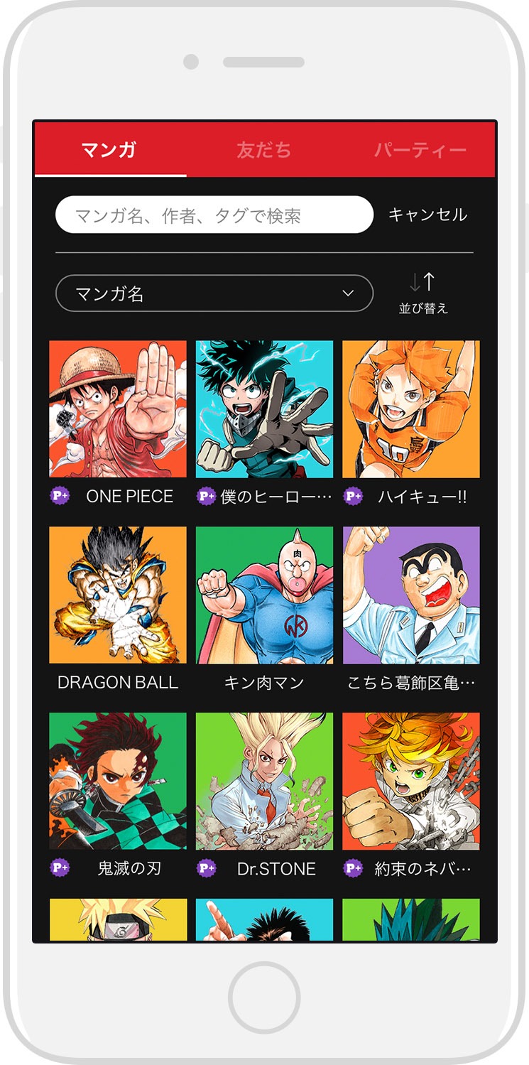 「ジャンプPARTY 」のイメージ。(c)SHUEISHA Inc. All rights reserved.