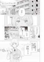 「おいしいベランダ。」プロローグより。