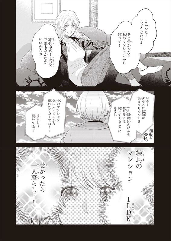 「おいしいベランダ。」プロローグより。