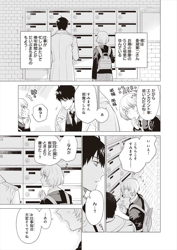 「おいしいベランダ。」プロローグより。