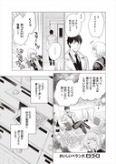 「おいしいベランダ。」プロローグより。