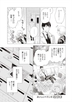 「おいしいベランダ。」プロローグより。