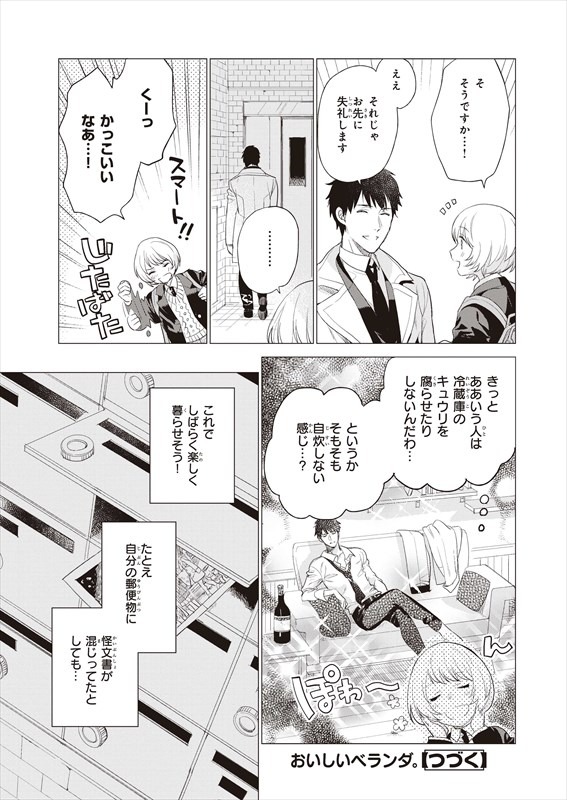 「おいしいベランダ。」プロローグより。